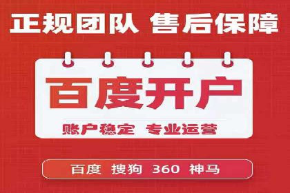 百度推广开户流程详解及成功案例分享